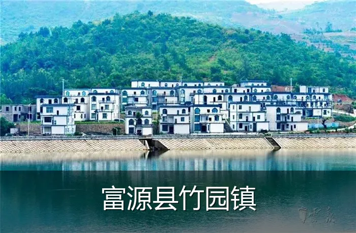 富源县竹园镇